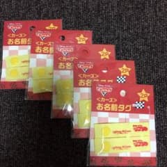 カーズ お名前タグ 15セットのサムネイル