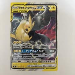 ピカチュウ&ゼクロムGX ジャンボカード コロコロアニキ付録 - メルカリ