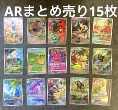 ポケモンカード AR CHR まとめ売り 15枚 - メルカリ