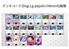 田*中様 ポケモンカードゲーム プルンゲルex デッキのサムネイル