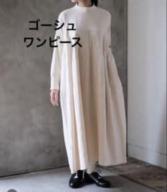ゴーシュ フラフィーオーガニックコットン ワンピースのサムネイル