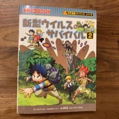 制約済み⚠️購入不可⚠️新型ウイルスのサバイバル 2のサムネイル