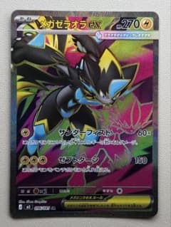 ポケモンカード アビスアイ メガゼラオラex SR - メルカリ