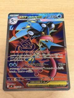 メガゲッコウガex SR MEGA 拡張パック ニンジャスピナー 098/083のサムネイル