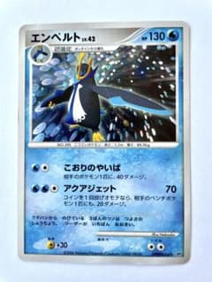 エンペルト LV.42プロモ ポケモンカード　　ホロのサムネイル