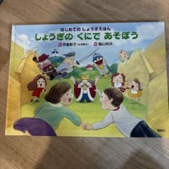 はじめてのしょうぎえほん しょうぎのくにであそぼうのサムネイル