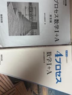 プロセス数学1+A 新装版のサムネイル