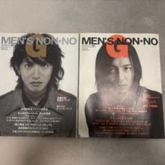 MEN'S NON-NO G 増刊 木村拓哉 表紙 2冊セット - メルカリ