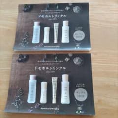ドモホルンリンクル Domohorn Wrinkle トライアルセット 2点 - メルカリ