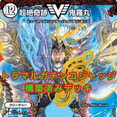 デュエルマスターズ ガチンコジャッジデッキ 構築済みデッキ - メルカリ