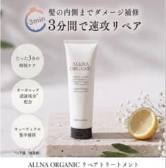 【新品未開封】 オルナオーガニック リペアトリートメント 180g ヘアマスクのサムネイル