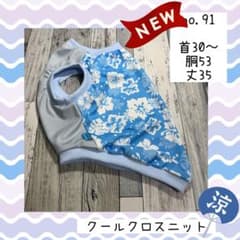 犬服ハンドメイド.今季クールクロスニットタンクトップ1着限定no.91