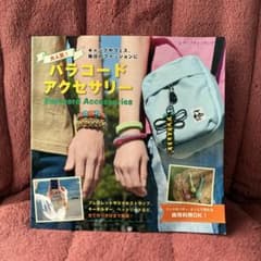 大人気! パラコードアクセサリーのサムネイル
