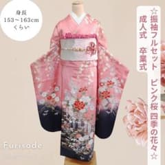 振袖フルセット ピンク×グレー 豪華絢爛 季節の花々 成人式 卒業式