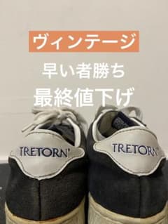 【希少90s】TRETORNヴィンテージスニーカー