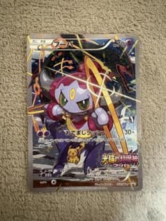 フーパ P 映画「光輪の超魔神 フーパ」」来場特典 キラ 155/XY-P
