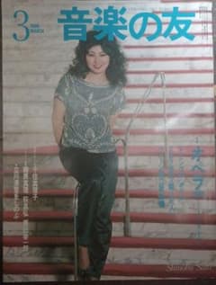 音楽の友 1986年3月号 雑誌　音楽之友社 - 2