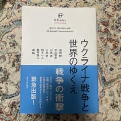 ウクライナ戦争と世界のゆくえのサムネイル