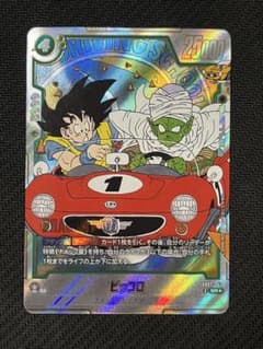 ドラゴンボールフュージョンワールド マンガブースター ピッコロ SR