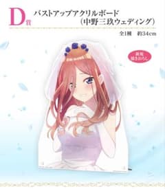 一番くじ 五等分の花嫁＊ ～memorial collections～ D賞のサムネイル
