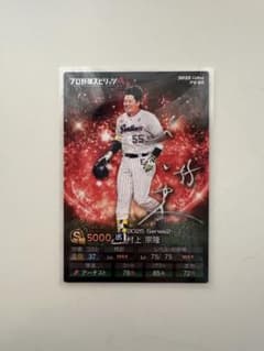 【QR未使用】プロ野球チップス プロスピA 村上宗隆のサムネイル