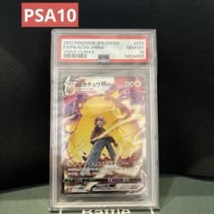 ピカチュウVMAX CSR PSA10のサムネイル
