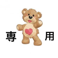 まなみーる様♡専用のサムネイル