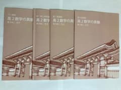 東進　東大特進　高2数学の真髄のサムネイル