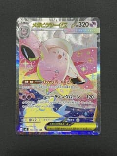 メガピクシーex SAR ポケモンカードゲーム - メルカリ