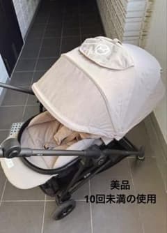 【美品】cybex メリオカーボン 2024アーモンドベージュ　使用10回未満のサムネイル