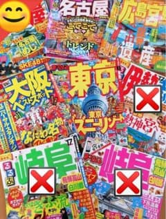 るるぶ まっぷる まとめて 夏休みにも☆のサムネイル