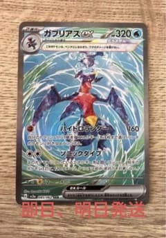 ガブリアス ex sar 即日又は明日発送のサムネイル