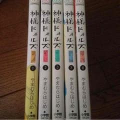 神様ドォルズのサムネイル