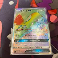 クチートGX HRのサムネイル