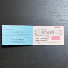 ニトリ株主優待券 10％割引券 使用期限2027年6月30日 1枚 上限10万円