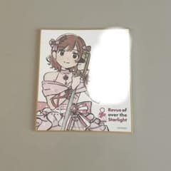 スタァライト展　特典　愛城華恋のサムネイル