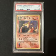 PSA9】わるいリザードン ☆ 第4弾拡張パック ロケット団（旧裏