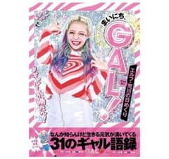 エルフ 荒川 日めくりカレンダーのサムネイル