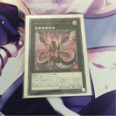 遊戯王 サイバー・ドラゴン・インフィニティのサムネイル