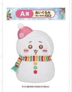 ちいかわ エニマイくじA賞のサムネイル
