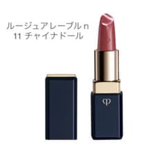【 クレ・ド・ポーボーテ 】リップスティックのサムネイル
