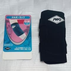 PRO プロ エルボーラップ 肘用サポーター フリーサイズ ブラックのサムネイル