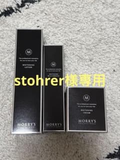 MORRY'S PROFESSIONAL美白スキンケアセットのサムネイル