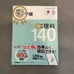 中学 理科 140 ランク順のサムネイル
