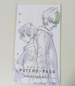 PSYCHO-PASS 映画特典のサムネイル