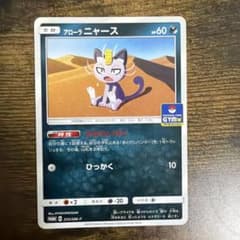 アローラニャース：プロモカードパック第6弾 PROMO SM-Pプロモカード …のサムネイル