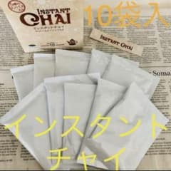 チャイ活☆ インスタント チャイ 10袋 〜スパイス入りミルクティー