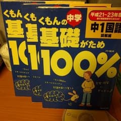 くもんの中学基礎がため100％ 国語読解編シリーズのサムネイル