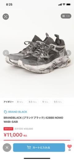 BRANDBLACK ブランドブラック428BB NOMO WABI-SABIのサムネイル