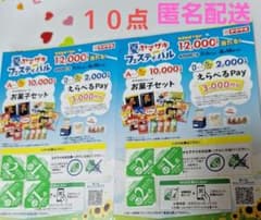 夏ヤマザキフェスティバル 10点 応募券 - メルカリ